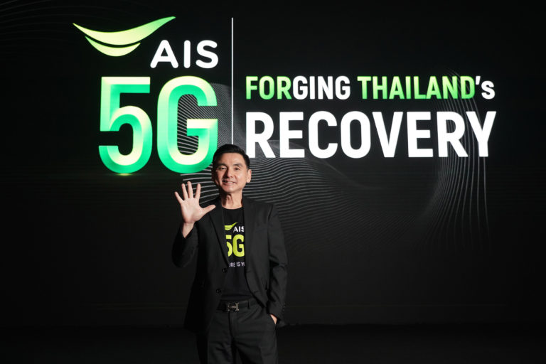 เอไอเอส ชูวิสัยทัศน์ 5G ฟื้นฟูประเทศไทย สร้างการเติบโตอย่างยั่งยืน