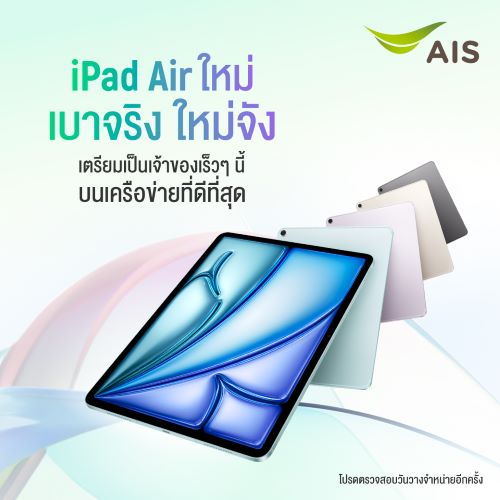 AIS 5G เตรียมวางจำหน่าย iPad Pro รุ่นใหม่